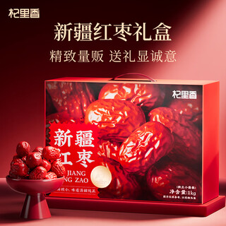 Qilixiang red date gift box 1kg xinjiang red date new year gift box snacks supplements dry goods new year gift ruoqiang gray date