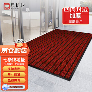 居拾忆 七条纹防滑垫加厚压边商用进门入户脚垫门口垫客厅可裁剪吸水防滑地毯 七条纹暗红色60*90cm