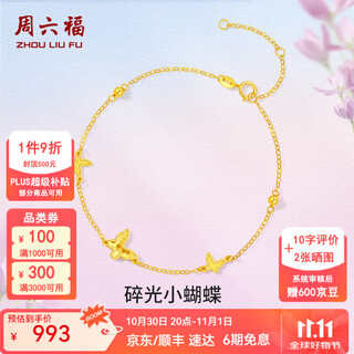 Saturday blessing yellow 18k gold bracelet women's fashion sweet butterfly gold bracelet as a holiday gift for girlfriend 16+3cm tail chain