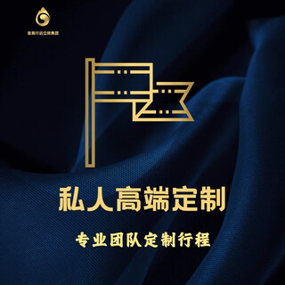 Taishan private customization consultation 2--20 people business group taishan private customization