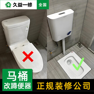 Jiuyi repair bathroom toilet modification squat toilet service/bathroom renovation and installation of water and electricity/partial renovation and decoration reservation fee