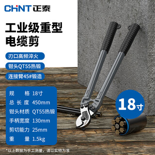 Chint cable cutter, wire scissors, wire stripping and twisting pliers, crescent wire cutter, electrician's special cable cutting tool, chint grade 18-inch cable cutter qt55 hot forging, no specifications