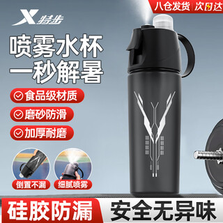 Xtep spray water cup for men and women riding children and students going to school special bicycle portable sports water bottle summer