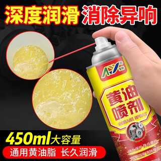 Anyang (ay) butter spray mechanical lubricating oil liquid butter lubricating door lock squeaky door high temperature resistant car gear lubricating grease spray 450ml butter spray*1