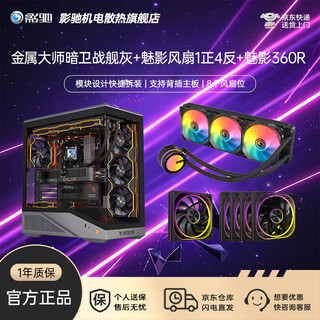 Galaxy metal master dark guard atx supports 360 water cooling and is compatible with matx back plug type-c four-sided quick release structure equipped with parts box and cable management belt gaming computer desktop case dark guard battleship gray + phantom fan 1 front 4 reverse + phantom 360r