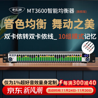 Melody mt3100 digital spectrum analyzer equalizer, professional 31-band eq adjustment, intelligent noise reduction audio processor, audiophile-grade home stage performance ktv peripheral equipment, mt3600 stage squelch flagship version (including xlr male and bus bars)