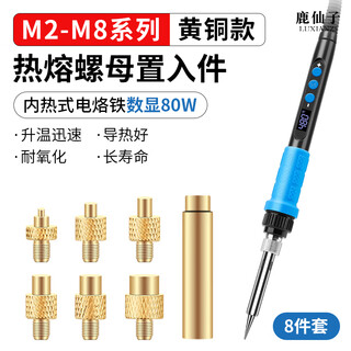 Deer fairy 3d printing special electric soldering iron internal thread hot melt nut indenter inlaid m2-m8 nut insertion kit tool brass nut insertion + 80w digital display electric soldering iron