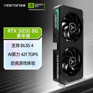 Yeston geforce rtx 5050 8gb deluxe edition dlss 4 e-sports light chasing game design ai computer independent graphics card