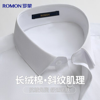 Romon long-sleeved shirt men's solid white shirt work business casual professional workwear formal shirt cardigan men's clothing