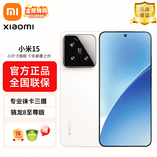 Xiaomi mi 15 brand new and unopened leica optical summilux high-speed lens full network 5g mobile phone snapdragon 8 extreme edition xiaomi pengpai os 5g smartphone white 12+256g