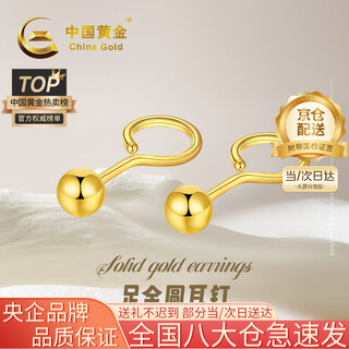 China gold gold earrings for women, gold round bead earrings, small golden bean earrings, birthday gifts for girlfriend and wife, about 3mm round bead earrings, a pair of about 0.3g