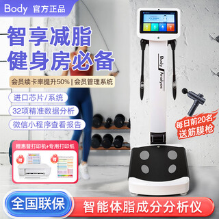 Bodydodi body tester body gym yoga pilates commercial body composition analyzer body fat scale body fat detector deposit