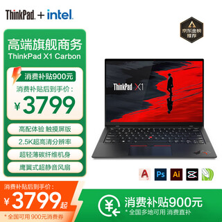 联想ThinkPad X1 Carbon酷睿i7笔记本电脑商务办公碳纤维旗舰超轻薄本 酷睿i7满血增强版 触控屏版 碳纤维机身超轻薄1.09Kg 16GB内存+1TB固态硬盘
