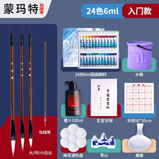 Montmartre chinese painting pigment chinese painting tool set 24 colors meticulous ink painting brush ink felt 24 colors 6ml entry model cs-ghrm24s6