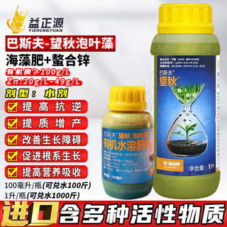 巴斯夫德国 望秋 泡叶藻大白菜芹菜专用有机水溶肥料进口叶面肥 1L
