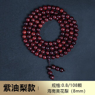 Fat donglai quality authentic hainan huanghuali 108 beads bracelet old material indian small leaf red sandalwood buddha 0.8/108 pieces free exquisite packaging + identification certificate hainan huanghuali authentic old material