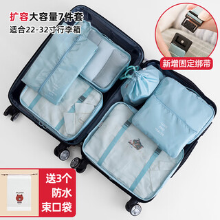 Fantasy travel storage bag clothing organizer bag underwear packing luggage light blue - 7-piece set