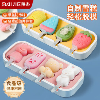 Baijie ice cream mold ice cream food grade silicone children's food supplement popsicle ice cream popsicle ice cream mold 2-piece set