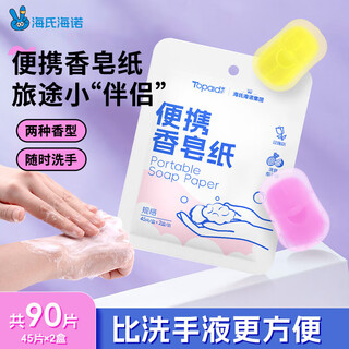 Haishi hainuo disposable soap tablets 90 tablets portable travel soap paper hand sanitizer fragrance children's small soap tablets