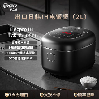 伊立浦IH智能电饭煲家用情侣2-4人超快饭均匀加热日本同款涂层2L电饭锅 【IH均匀加热】 2L （顺丰包邮）