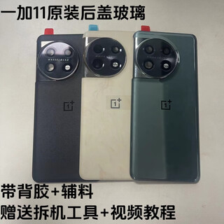 I is suitable for oneplus 11 original back cover glass 1+11 original factory disassembly rear case battery cover shell original oneplus 11 original back cover yishanqing single back cover