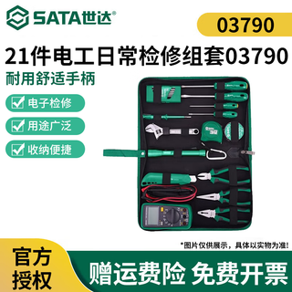 Sata hardware tools multifunctional electronic electrician home property maintenance tool box set 03710 21-piece electrician daily maintenance set 03790