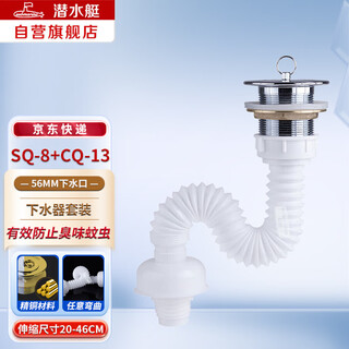 Submarine sq-8+cq-13 mop pool mop pool sewer pipe drain pipe set accessories copper drain 56mm diameter