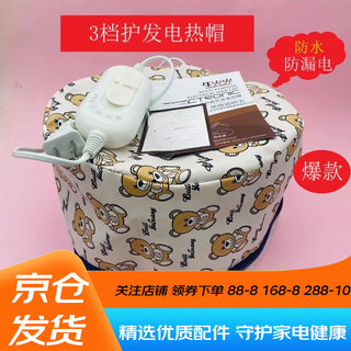 Jingmengyuan trendy care appliance heating cap, oil cap for perming and dyeing, household hair mask evaporation cap 24v low voltage hair care, waterproof and leak-proof trendy care appliance, cartoon bear style + 50 shower caps