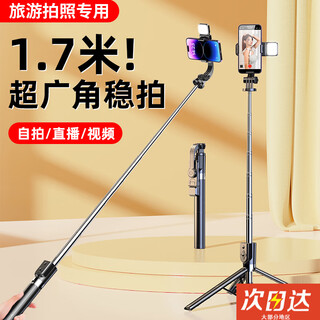 Juke mobile phone selfie stick with beauty lamp bluetooth smart photo taking douyin live broadcast all-in-one retractable portable photo photography bracket tripod universal selfie stick + single beauty lamp unfolded height 170 cm