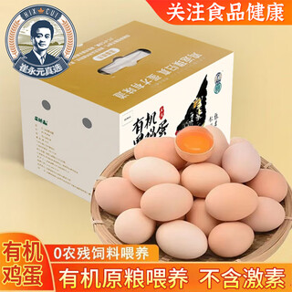 Cui xianxuan organic fresh black eggs 30 pieces anti-hormone-free ecologically cultured cui yongyuan zhenxuan gift box for giving away 30 pieces 1.2kg