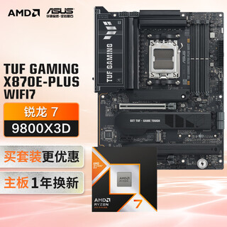 华硕TUF GAMING X870E-PLUS WIFI7主板+AMD 锐龙7  9800X3D CPU  主板+CPU套装
