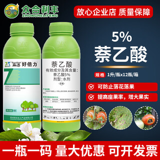 5% naphthalene acetic acid growth regulator for tomatoes to prevent flower and fruit drop, improve fruit setting rate and increase fruit agricultural supplies 1 liter