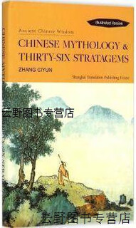 Genuine chinese myths and thirty-six stratagems (english)/chinese traditional culture classics zhang ci shanghai translation publishing house