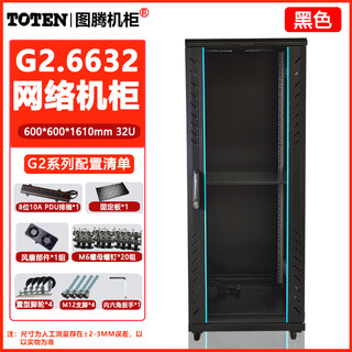 Totem genuine totem cabinet 42u network server cabinet 22u32u27u24u18u glass door switch 2 meters black g26632 cabinet 32u600*600*1610