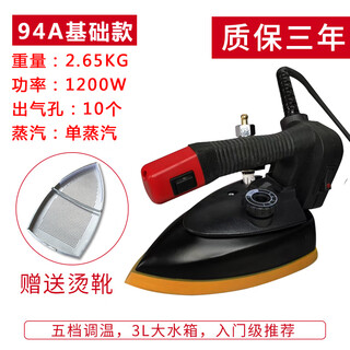 Red iron high-power electric iron industrial electric heating bottle steam electric iron clothing store curtain dry cleaning shop household iron 94a basic bottle iron (including ironing boots)