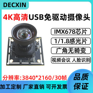 8 million usb camera 4k hd 30 frames imx678 industrial camera module industrial computer android device driver-free 118 micro distortion