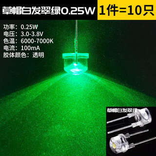 8mm light-emitting diode, foggy white hair, white, red, green, blue and yellow, high brightness led lamp beads, red hair, red light, f8 direct plug, white hair, emerald green, 0.25w (10 pieces)