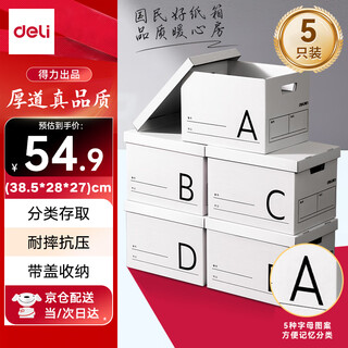 Deli moving carton thickened small book box storage carton organizing box packing box book storage artifact 38.5*28*27cm letter classification-5 pack pk148