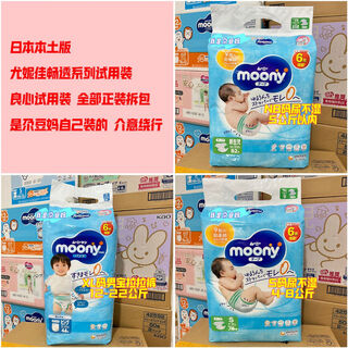 Produced by sophie tongshe, unicharm trial pack, japan's new version of unichar moony diapers nbsmlxl, all packaged by yourself, no return, no exchange, 8 pieces