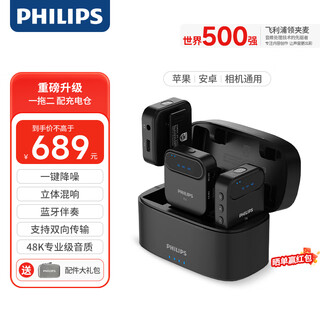 Philips (philips) national subsidy wireless lavalier microphone little bee live broadcasting equipment radio vlog short video one-to-two mobile phone camera universal dlm3538c heavy upgrade double + charging box - two-way lossless transmission