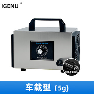 Igenu portable ozone generator car disinfection machine home new house decoration formaldehyde removal kitchen bathroom sterilization deodorization car air purification smoke 12v5g/h (car model)