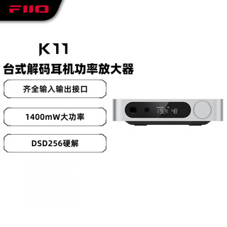 Fiio k11 desktop decoding headphone amplifier dsd decoding all-in-one headphone power amplifier hifi decoder supports ps5 switch silver