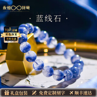 Eternal symbol light luxury brand luxury crystal bracelet brazilian old mine blue line stone bead bracelet birthday gift for men and women jewelry grade blue line stone about 12mm
