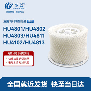 Wanchuang is suitable for philips humidifier fy2401 filter element hu4801/hu4802/hu4803/hu4811/hu4102/hu4813 filter element
