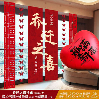 Fantasy housewarming decoration banner hanging cloth new home living room curtain scene layout moving into house ceremony supplies complete set main picture housewarming wedding hanging cloth (2 pieces) + long blessing (2 pieces) +