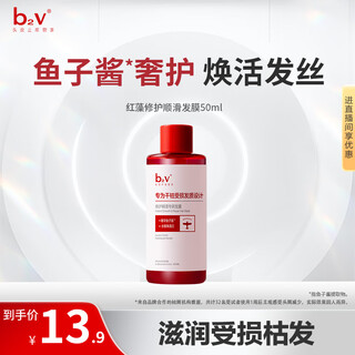 B2v powerful repair and instant smooth specially developed mask 50ml sample smoothing and repairing small bottle travel size