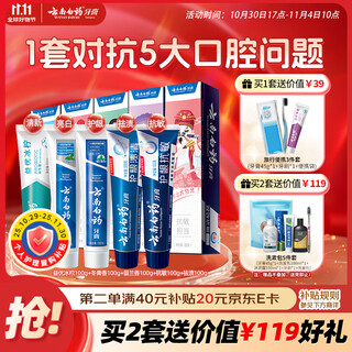 Yunnan baiyao toothpaste brightens, protects gums, freshens breath, removes stains, 5-effect mouth protection adult toothpaste, chinese quintessence gift box set, 5 pieces 500g