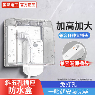 International electrician punch-free oblique five-hole socket waterproof box 86 type heightening and enlarged protective cover bathroom bathroom paste splash-proof box transparent misaligned 5-hole socket waterproof box suitable for leakage protection large plugs