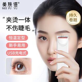 Skincare silicone electric eyelash curler electric eyelash curler heated eyelashes shaping eyelashes rechargeable mf8826