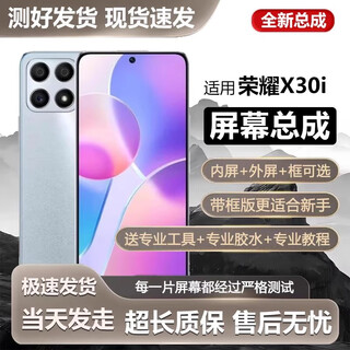 飞数宝（FeiShuBao）屏幕适用华为荣耀x30i屏幕总成带框TFY-AN00手机内外触摸液晶显示全新 荣耀X30i 屏幕总成 [无框]全新-测好发货